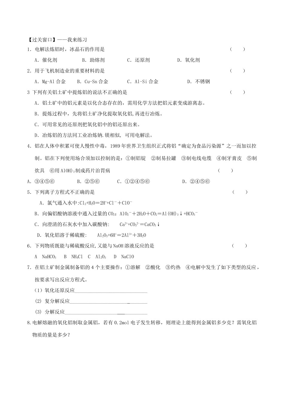 高中化学 3.1.1《从铝土矿中提取铝》综合性学案 苏教版必修1_第2页