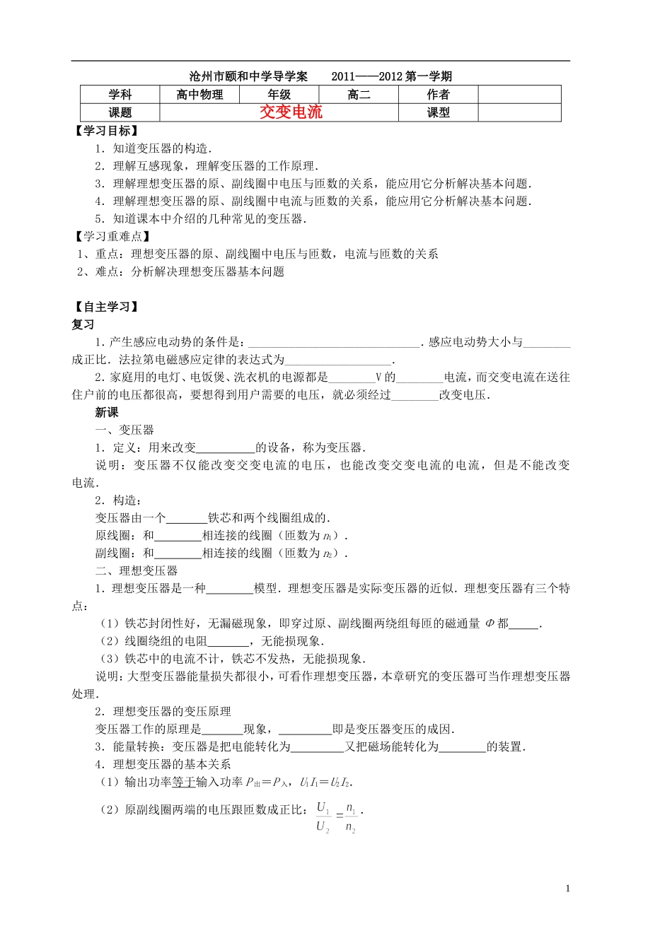 河北省沧州市颐和中学高二物理 交变电流4 导学案 _第1页