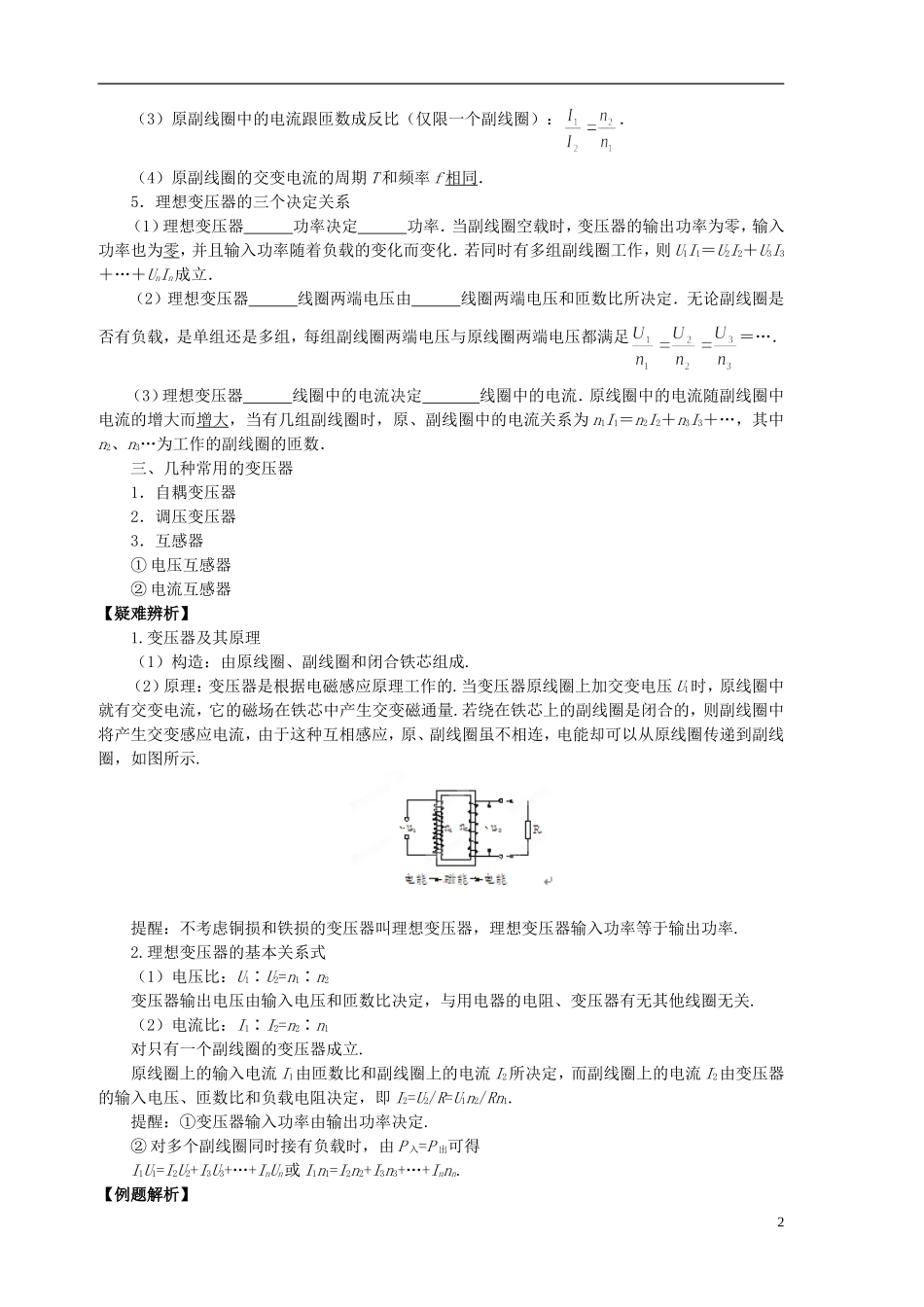河北省沧州市颐和中学高二物理 交变电流4 导学案 _第2页