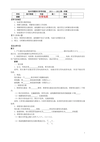 河北省沧州市颐和中学高二物理 交变电流4 导学案 