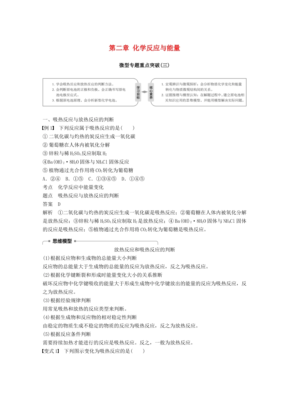高中化学 第二章 化学反应与能量微型专题重点突破（三）学案 新人教版必修2-新人教版高一必修2化学学案_第1页