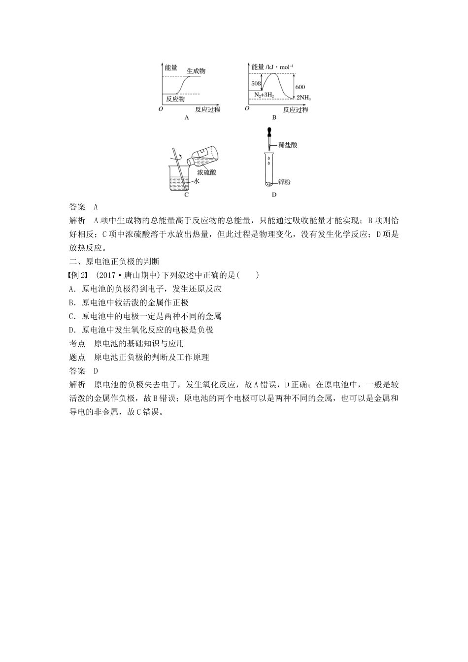 高中化学 第二章 化学反应与能量微型专题重点突破（三）学案 新人教版必修2-新人教版高一必修2化学学案_第2页