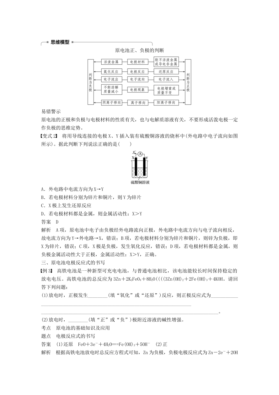 高中化学 第二章 化学反应与能量微型专题重点突破（三）学案 新人教版必修2-新人教版高一必修2化学学案_第3页