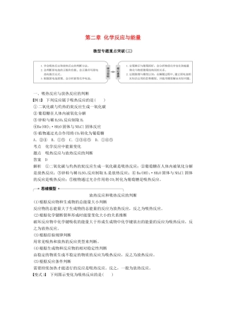 高中化学 第二章 化学反应与能量微型专题重点突破（三）学案 新人教版必修2-新人教版高一必修2化学学案