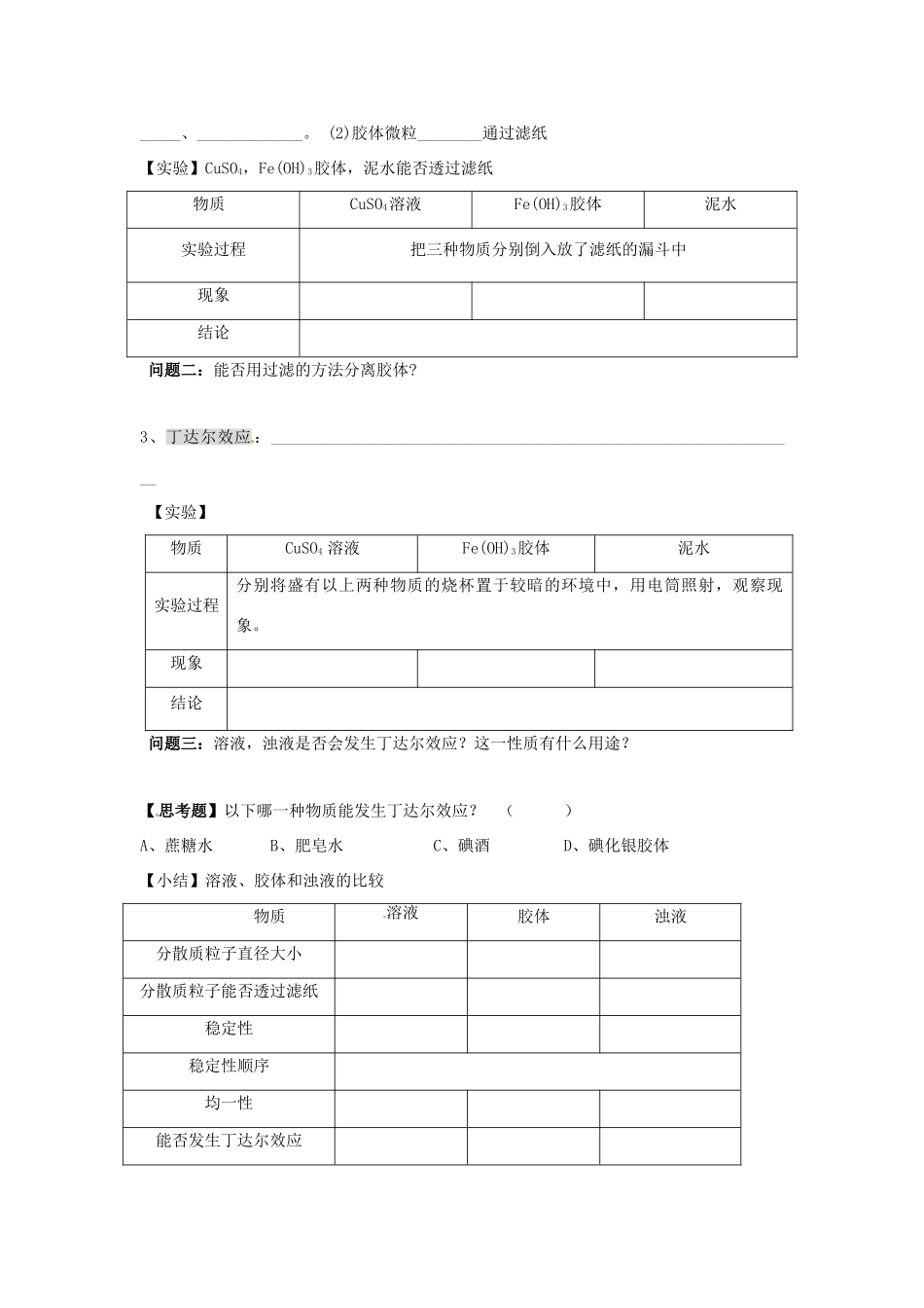 高中化学 2.1物质的分类（第二课时）导学案 新人教版必修1-新人教版高一必修1化学学案_第2页