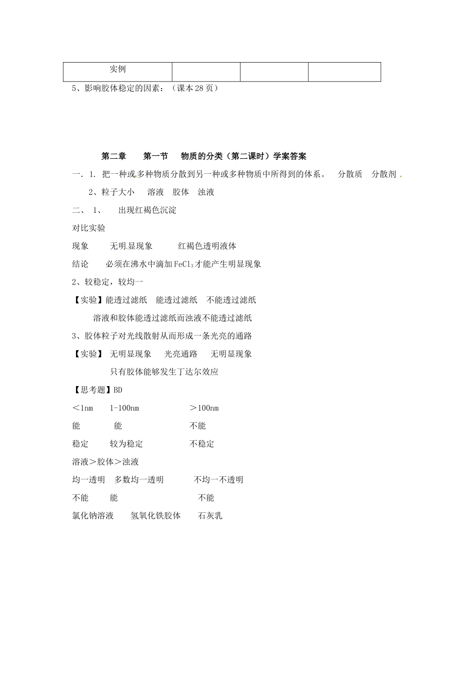高中化学 2.1物质的分类（第二课时）导学案 新人教版必修1-新人教版高一必修1化学学案_第3页