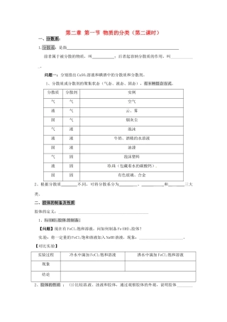 高中化学 2.1物质的分类（第二课时）导学案 新人教版必修1-新人教版高一必修1化学学案