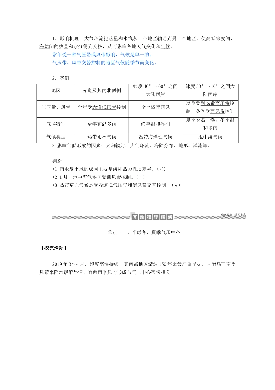 高中地理 第二章 地球上的大气 2.2.2 北半球冬、夏季气压中心 气压带和风带对气候的影响学案（含解析）新人教版必修1-新人教版高一必修1地理学案_第2页