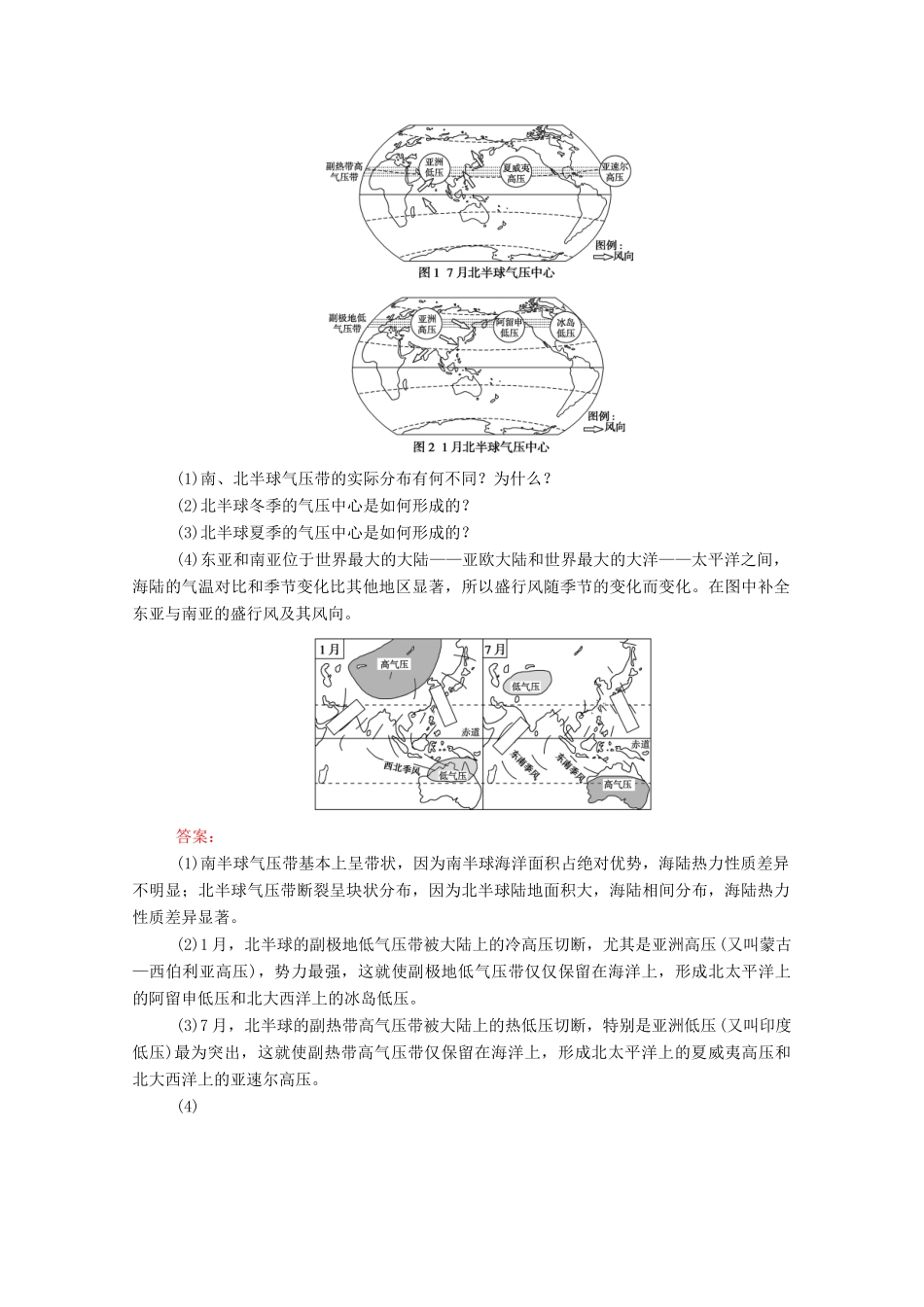 高中地理 第二章 地球上的大气 2.2.2 北半球冬、夏季气压中心 气压带和风带对气候的影响学案（含解析）新人教版必修1-新人教版高一必修1地理学案_第3页
