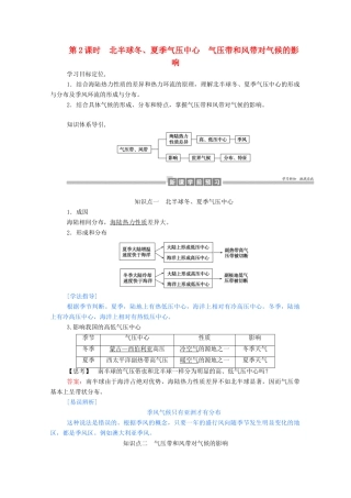 高中地理 第二章 地球上的大气 2.2.2 北半球冬、夏季气压中心 气压带和风带对气候的影响学案（含解析）新人教版必修1-新人教版高一必修1地理学案