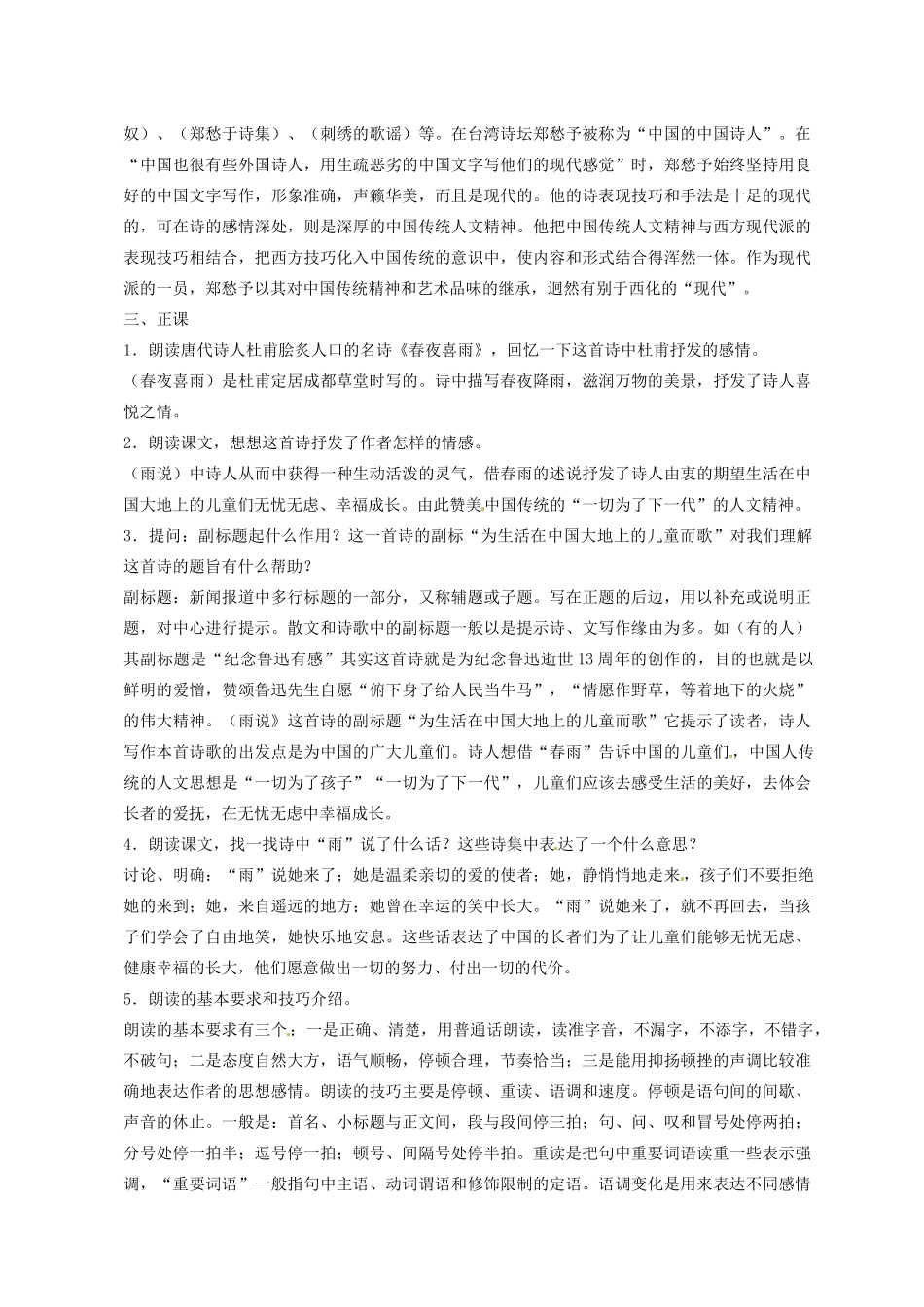 天津市宝坻区九年级语文上册《雨说》教学设计 新人教版_第2页
