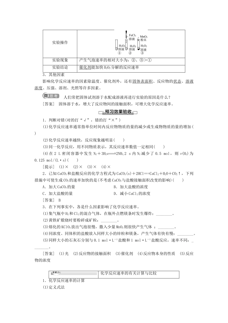 高中化学 第2章 化学反应与能量 第3节 化学反应的速率和限度 课时1 化学反应的速率学案 新人教版必修2-新人教版高中必修2化学学案_第2页