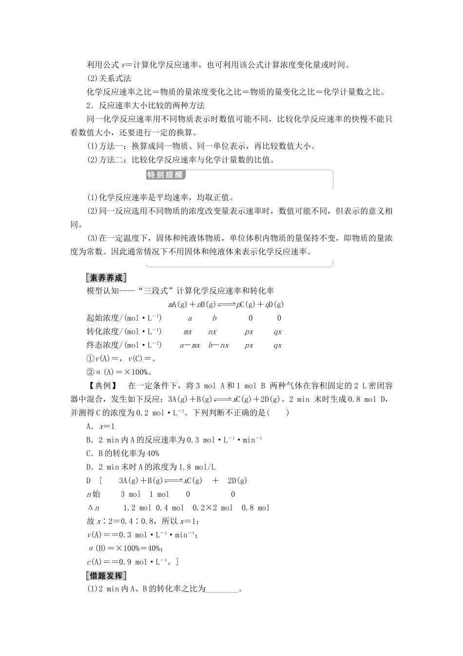 高中化学 第2章 化学反应与能量 第3节 化学反应的速率和限度 课时1 化学反应的速率学案 新人教版必修2-新人教版高中必修2化学学案_第3页