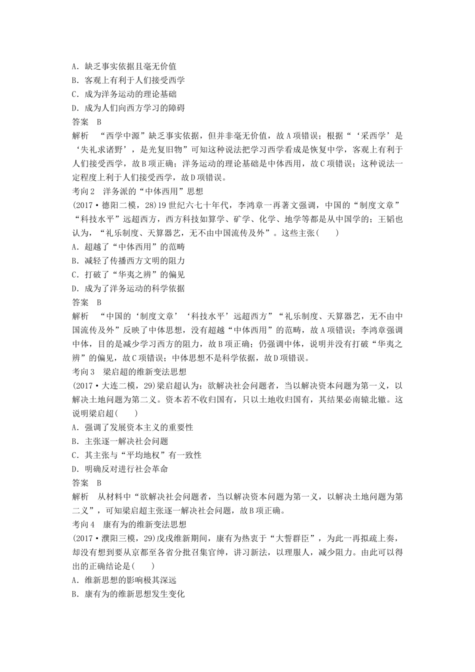高考历史大一轮复习 第十四单元 近代中国的先进思想单元综合提升学案 岳麓版必修3-岳麓版高三必修3历史学案_第3页