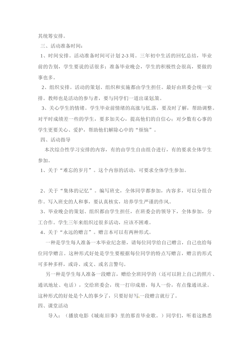 九年级语文下册 《综合性学习：岁月如歌—我的初中生活》教案 人教新课标版_第2页