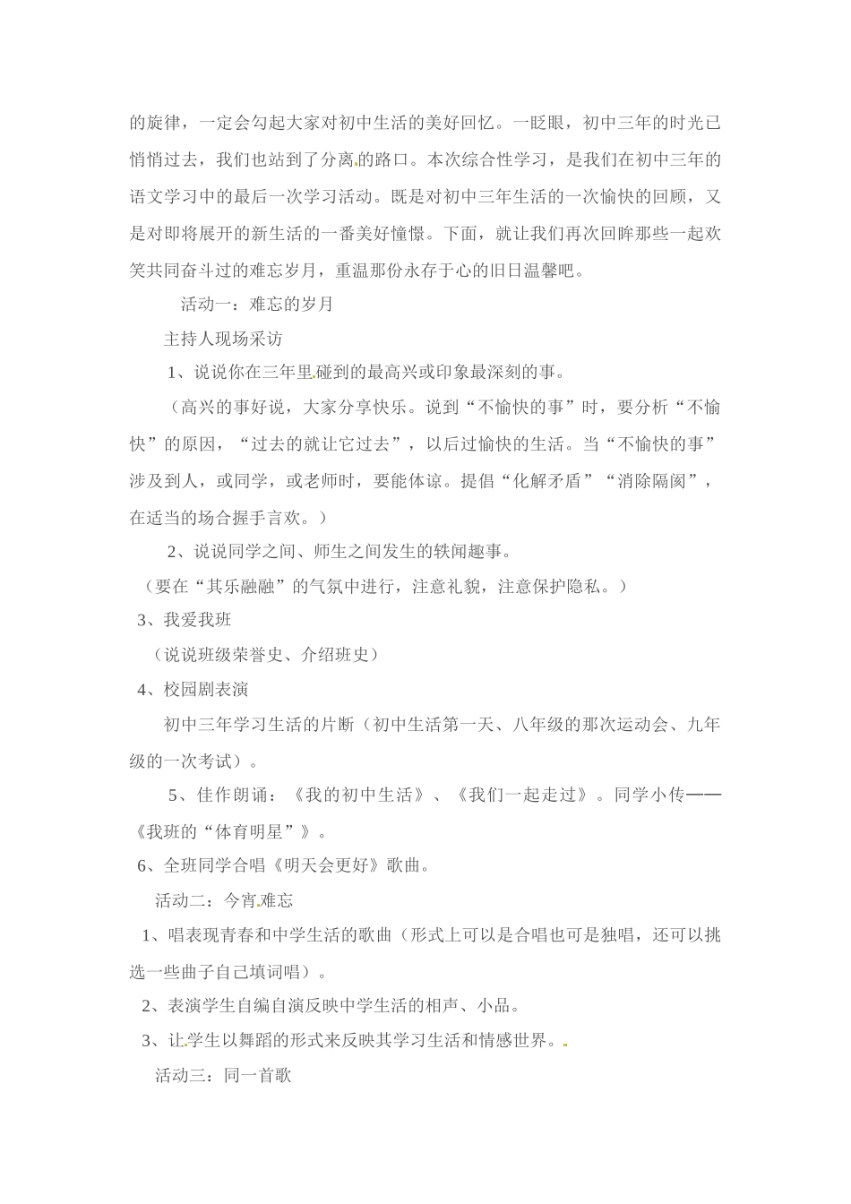 九年级语文下册 《综合性学习：岁月如歌—我的初中生活》教案 人教新课标版_第3页
