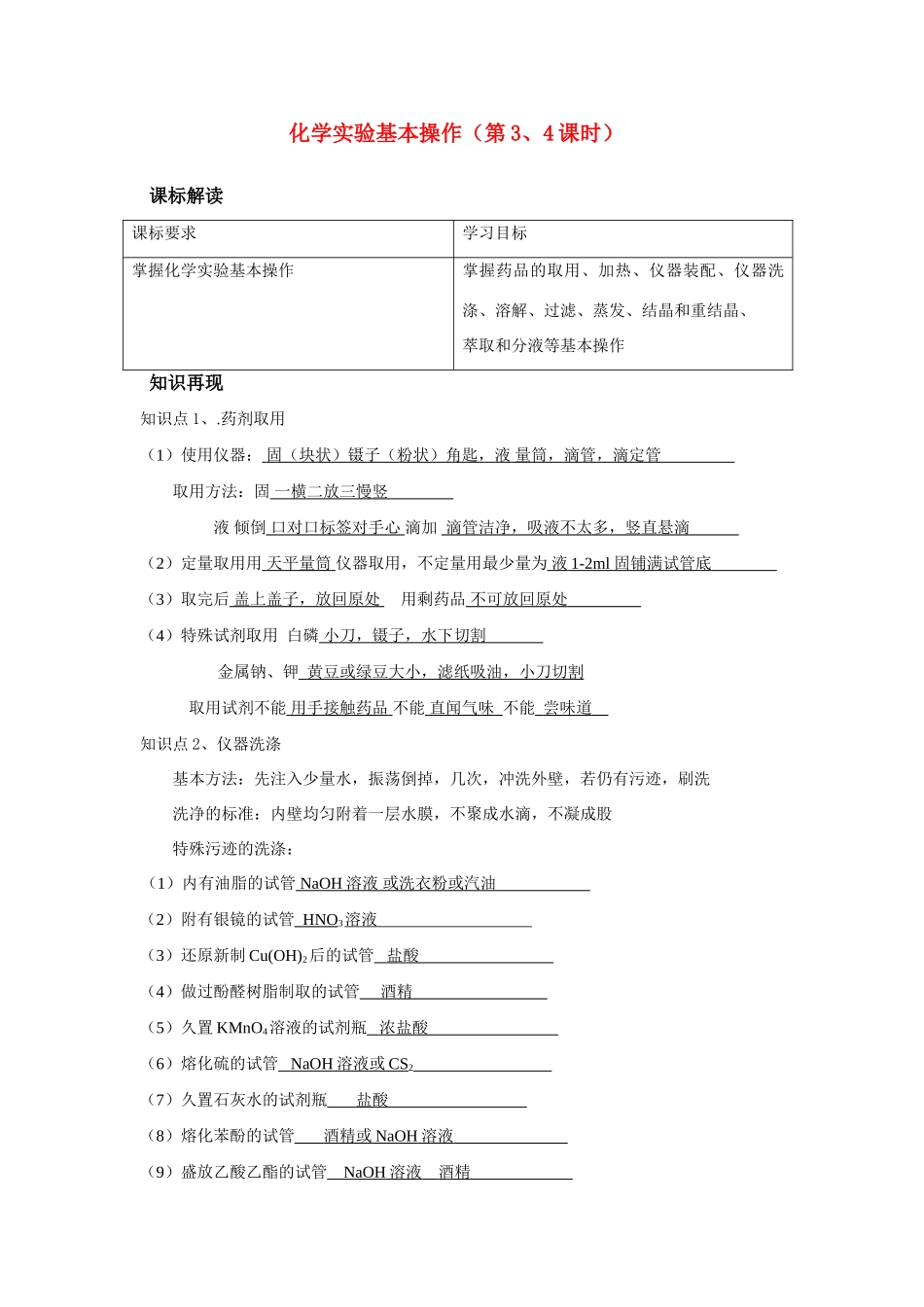 高中化学《从实验走进化学 归纳与整理》学案1 人教版选修6_第1页