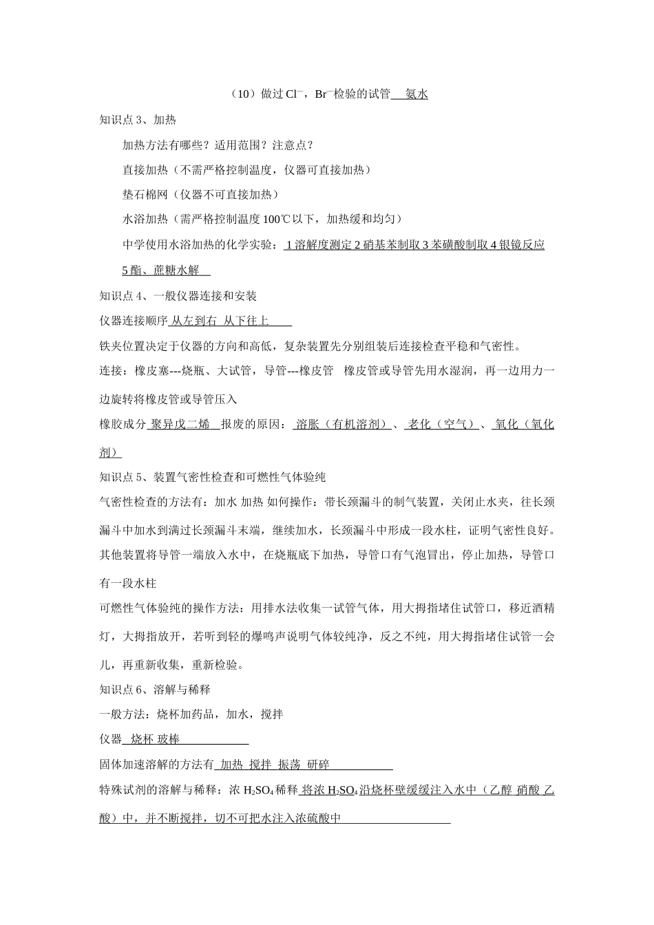 高中化学《从实验走进化学 归纳与整理》学案1 人教版选修6_第2页