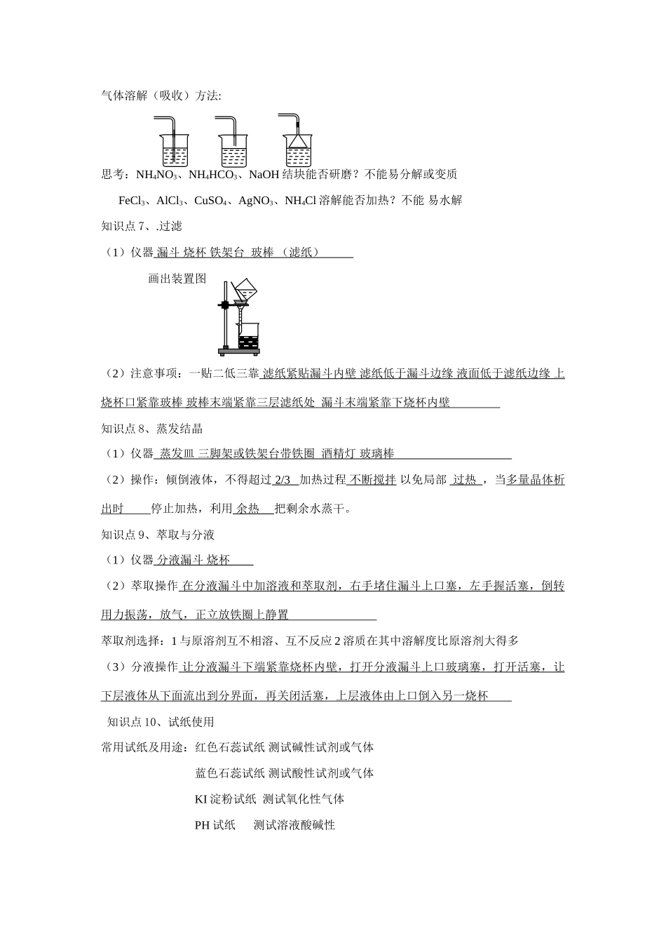 高中化学《从实验走进化学 归纳与整理》学案1 人教版选修6_第3页