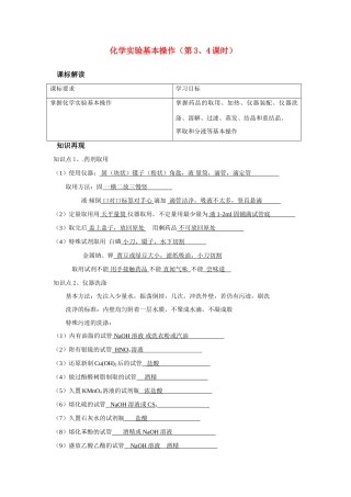 高中化学《从实验走进化学 归纳与整理》学案1 人教版选修6