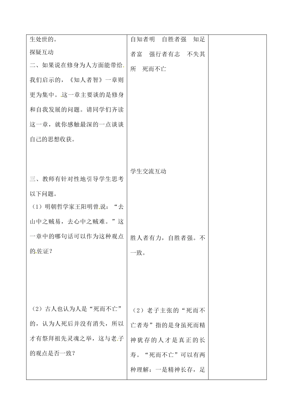 吉林省四平市第十七中学八年级语文上册 老子（第3课时）教案 长春版_第2页