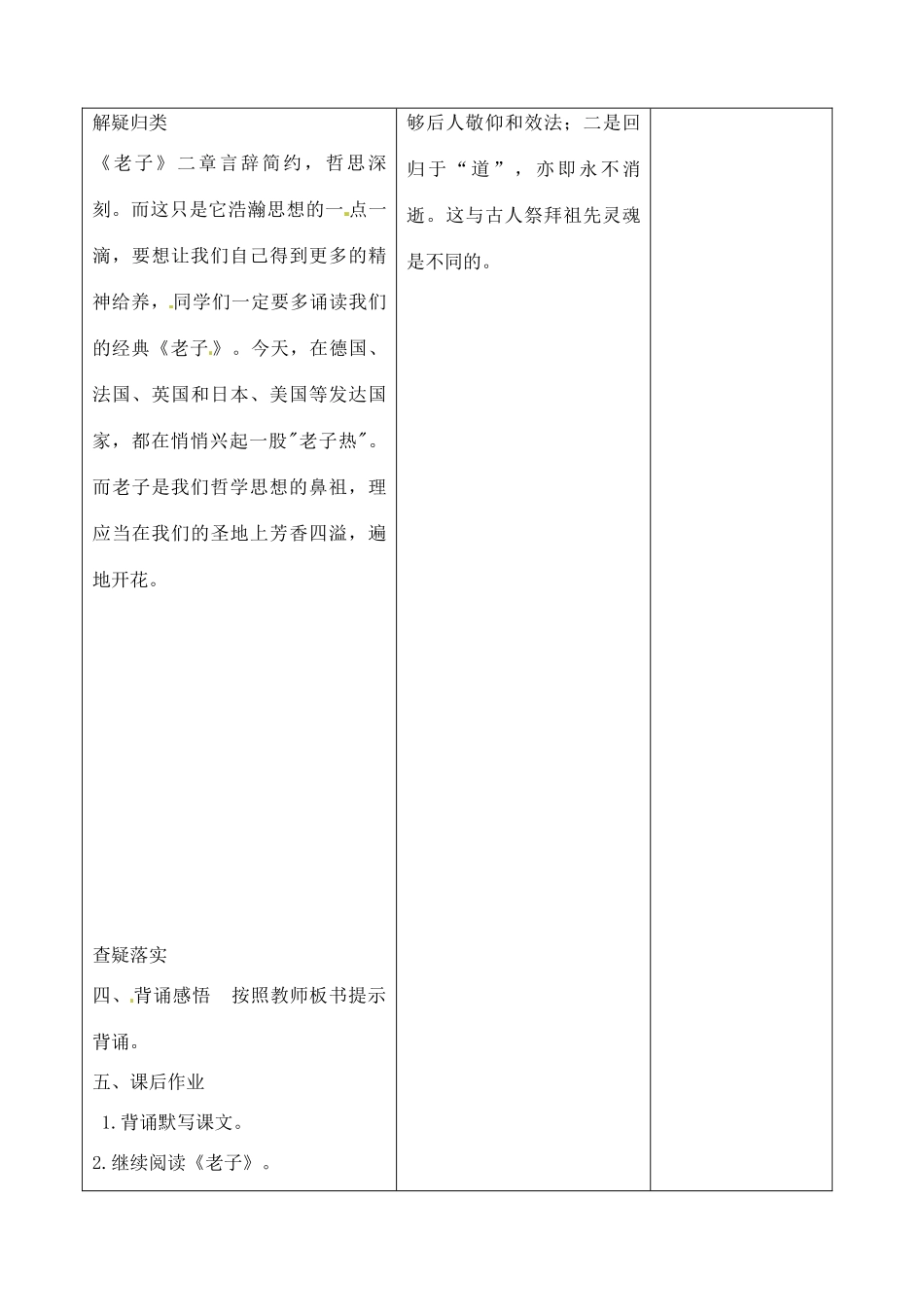 吉林省四平市第十七中学八年级语文上册 老子（第3课时）教案 长春版_第3页