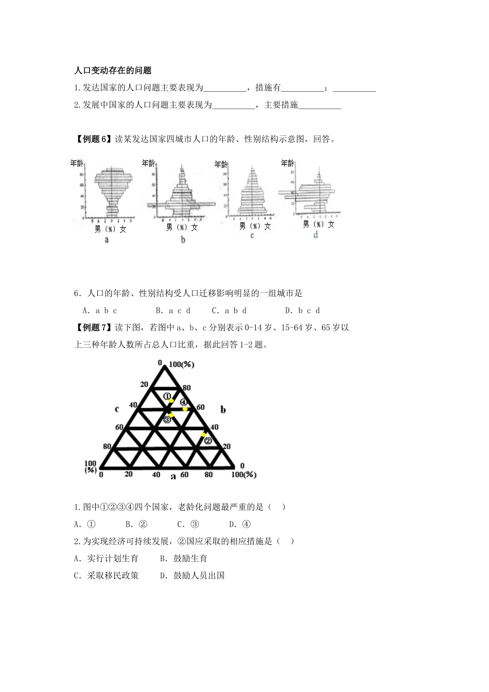 高中地理 人口的结构与人口问题学案（含解析）新人教版-新人教版高一全册地理学案_第2页