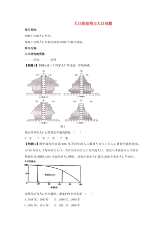 高中地理 人口的结构与人口问题学案（含解析）新人教版-新人教版高一全册地理学案