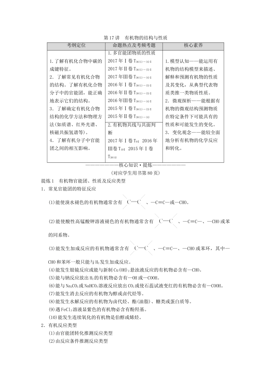 高考化学二轮复习 专题5 有机化学基础 第17讲 有机物的结构与性质学案-人教版高三全册化学学案_第1页