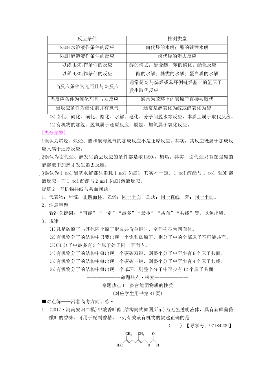 高考化学二轮复习 专题5 有机化学基础 第17讲 有机物的结构与性质学案-人教版高三全册化学学案_第2页