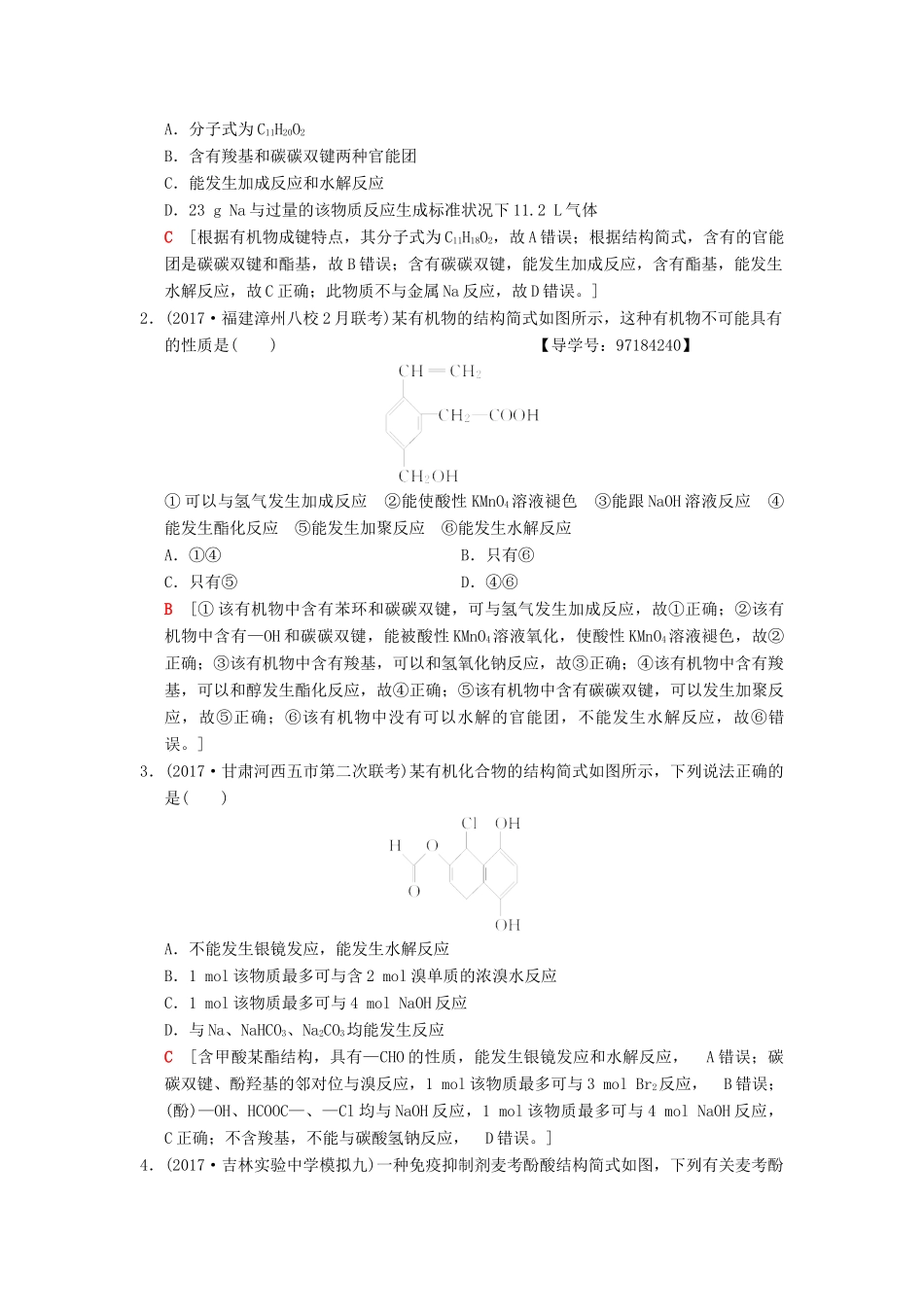 高考化学二轮复习 专题5 有机化学基础 第17讲 有机物的结构与性质学案-人教版高三全册化学学案_第3页