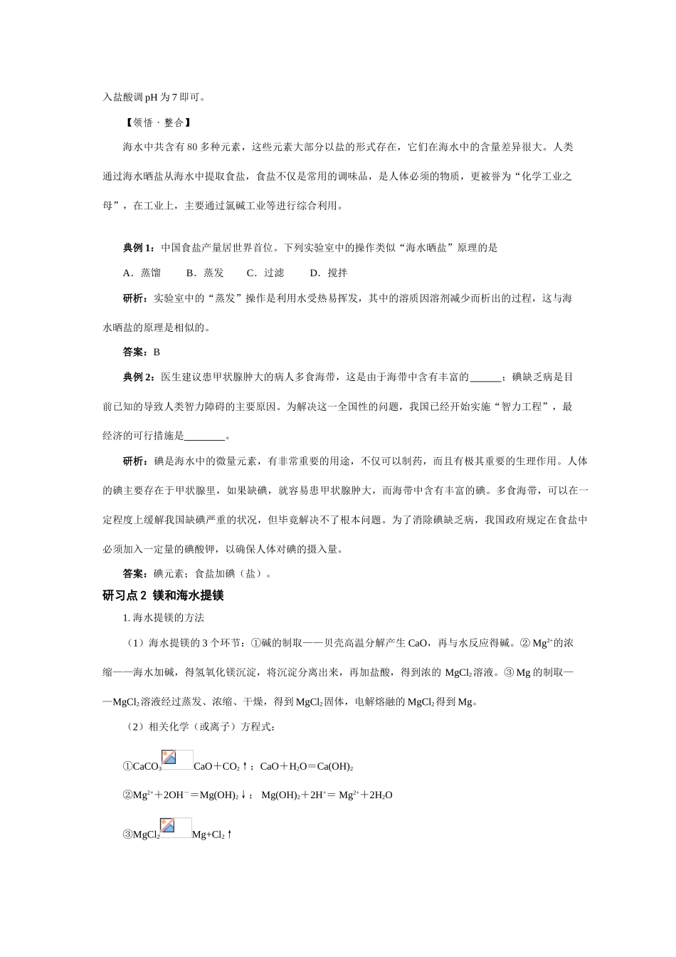 高中化学《海水中的元素》学案6 鲁科版必修1_第2页