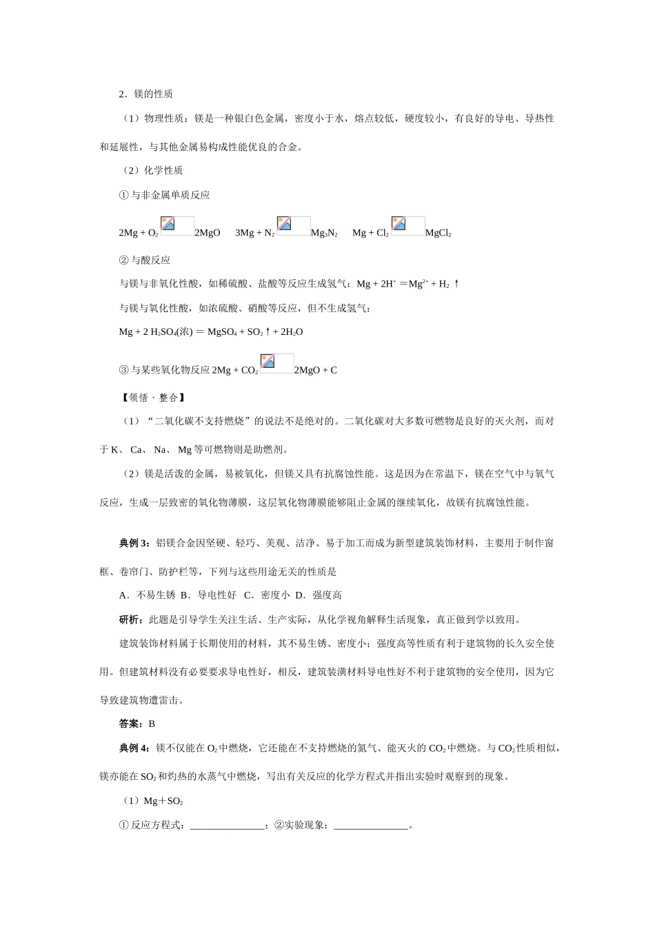 高中化学《海水中的元素》学案6 鲁科版必修1_第3页