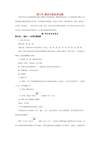 高中化学《海水中的元素》学案6 鲁科版必修1