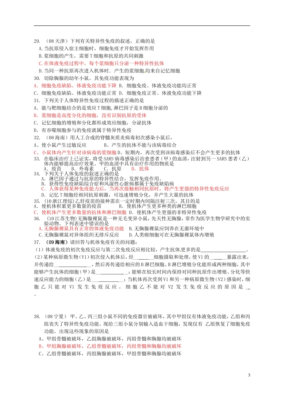 河北省承德市隆化存瑞中学高中生物 免疫调节学案2 新人教版必修3_第3页