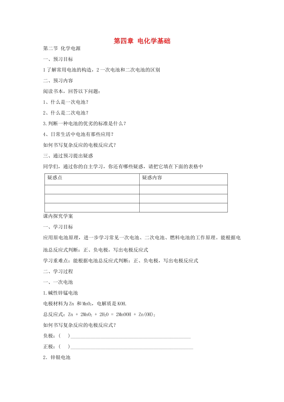 高中化学 第四章 第二节 化学电源预习案 新人教版选修4-新人教版高二选修4化学学案_第1页