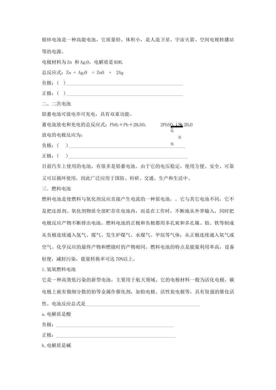 高中化学 第四章 第二节 化学电源预习案 新人教版选修4-新人教版高二选修4化学学案_第2页