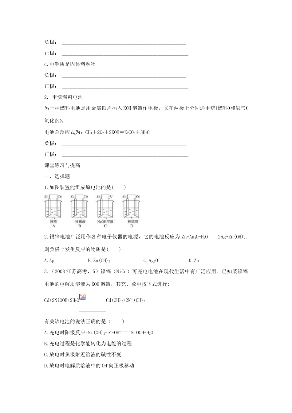 高中化学 第四章 第二节 化学电源预习案 新人教版选修4-新人教版高二选修4化学学案_第3页