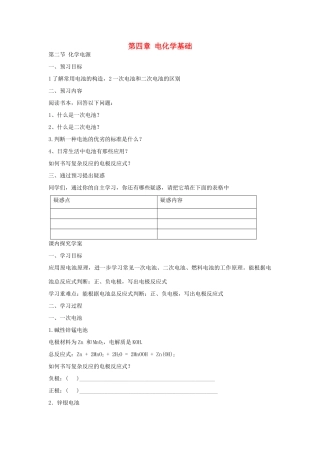 高中化学 第四章 第二节 化学电源预习案 新人教版选修4-新人教版高二选修4化学学案