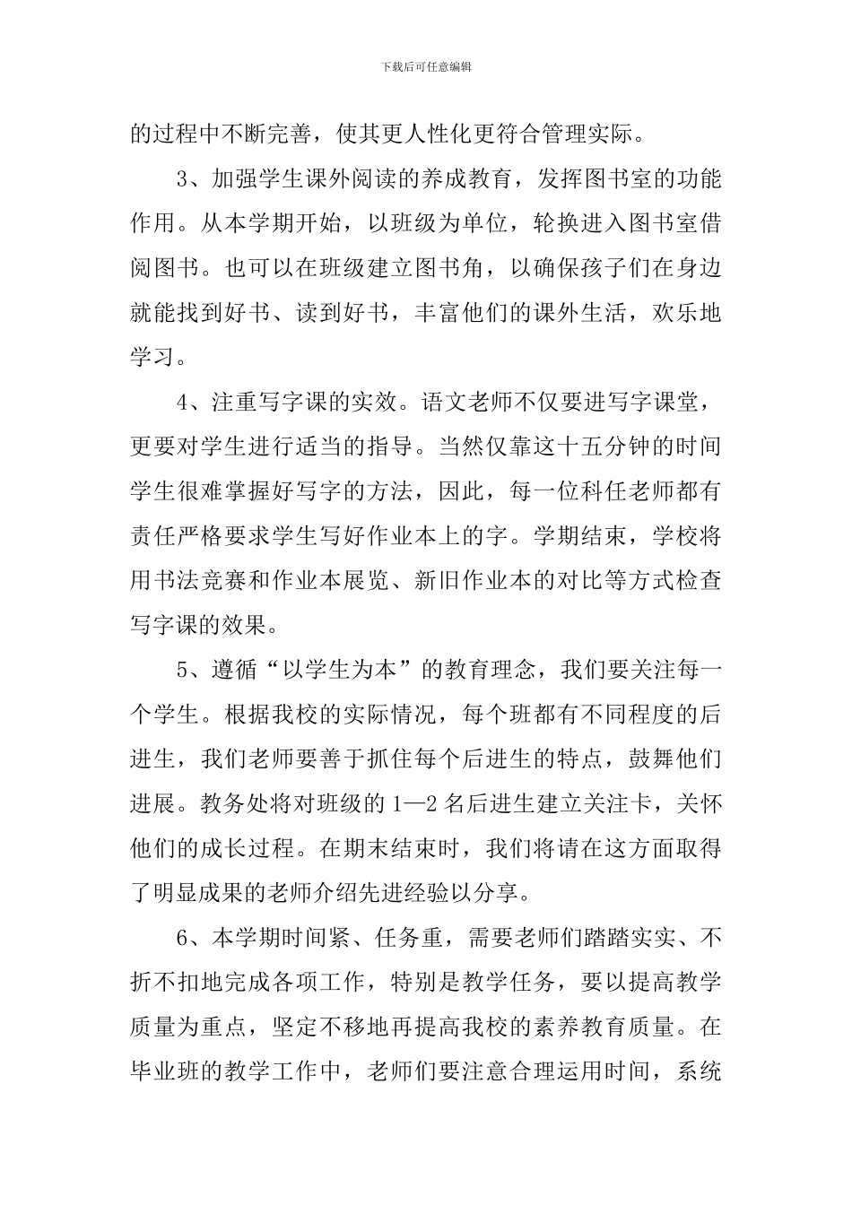 最新教导处第一学期的工作计划范文_第2页