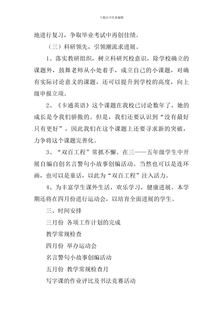 最新教导处第一学期的工作计划范文_第3页