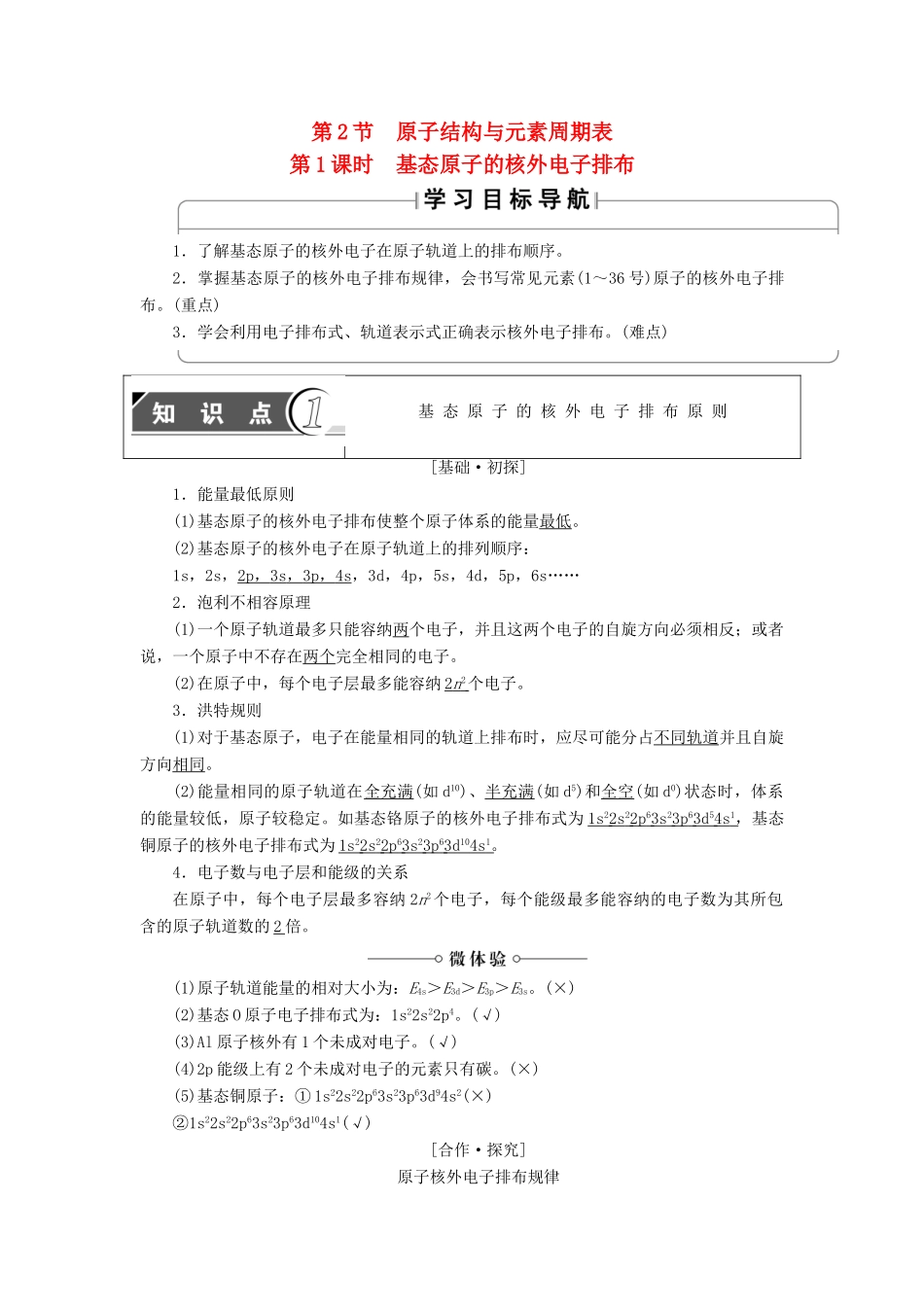高中化学 第1章 原子结构 第2节 原子结构与元素周期表（第1课时）基态原子的核外电子排布学案 鲁科版选修3-鲁科版高中选修3化学学案_第1页