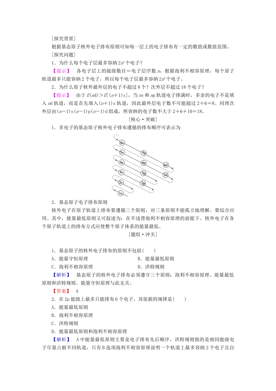 高中化学 第1章 原子结构 第2节 原子结构与元素周期表（第1课时）基态原子的核外电子排布学案 鲁科版选修3-鲁科版高中选修3化学学案_第2页