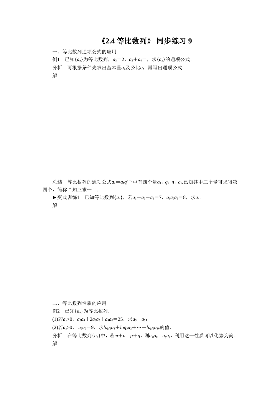 《2.4-等比数列》-同步练习-9_第1页