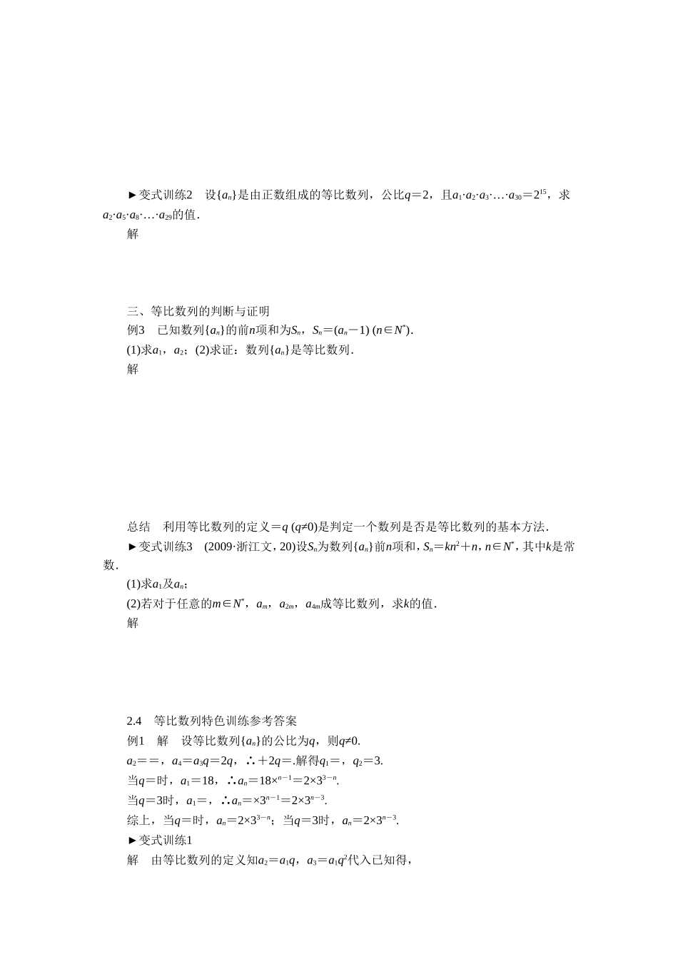 《2.4-等比数列》-同步练习-9_第2页