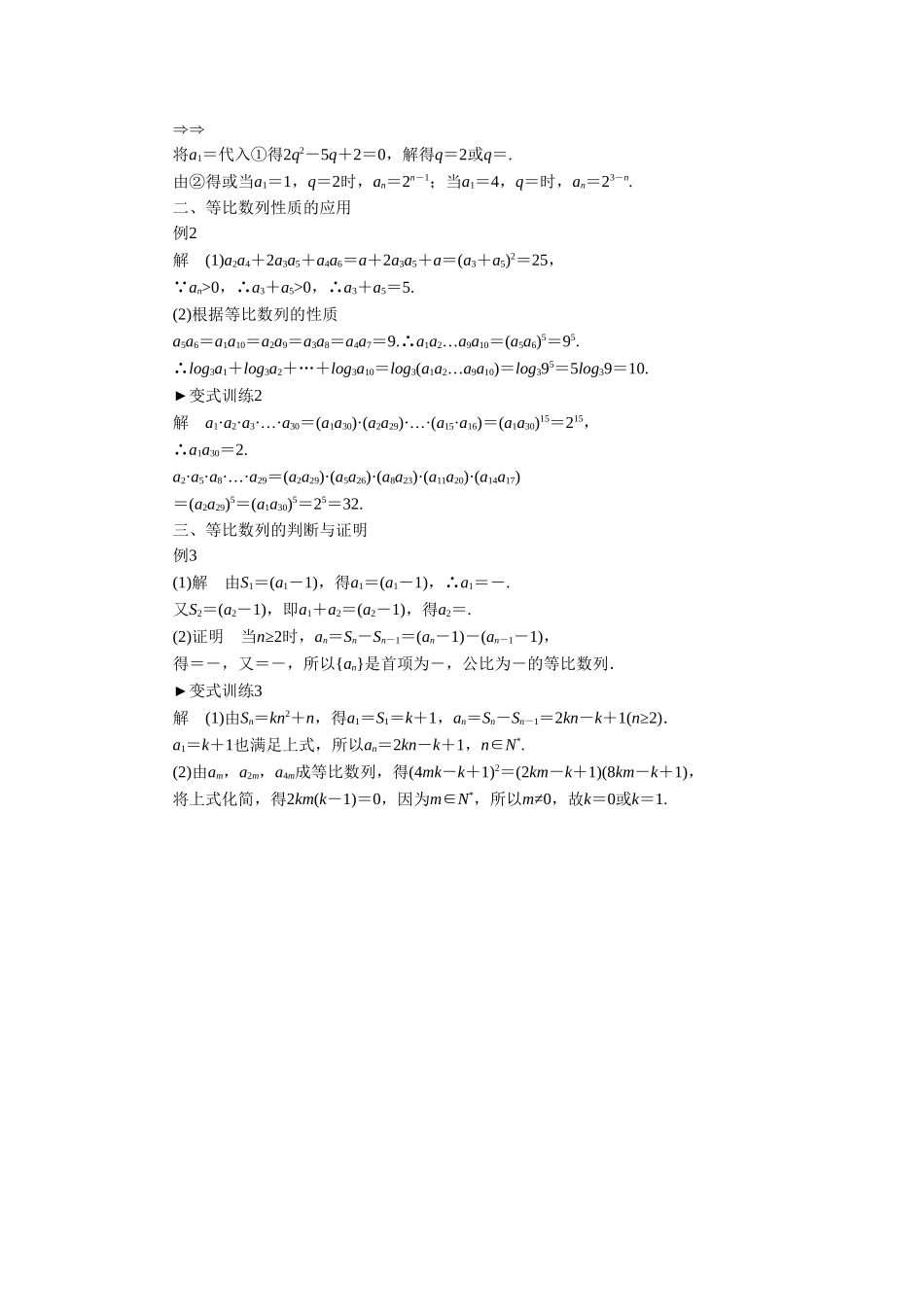 《2.4-等比数列》-同步练习-9_第3页