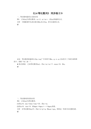 《2.4-等比数列》-同步练习-9