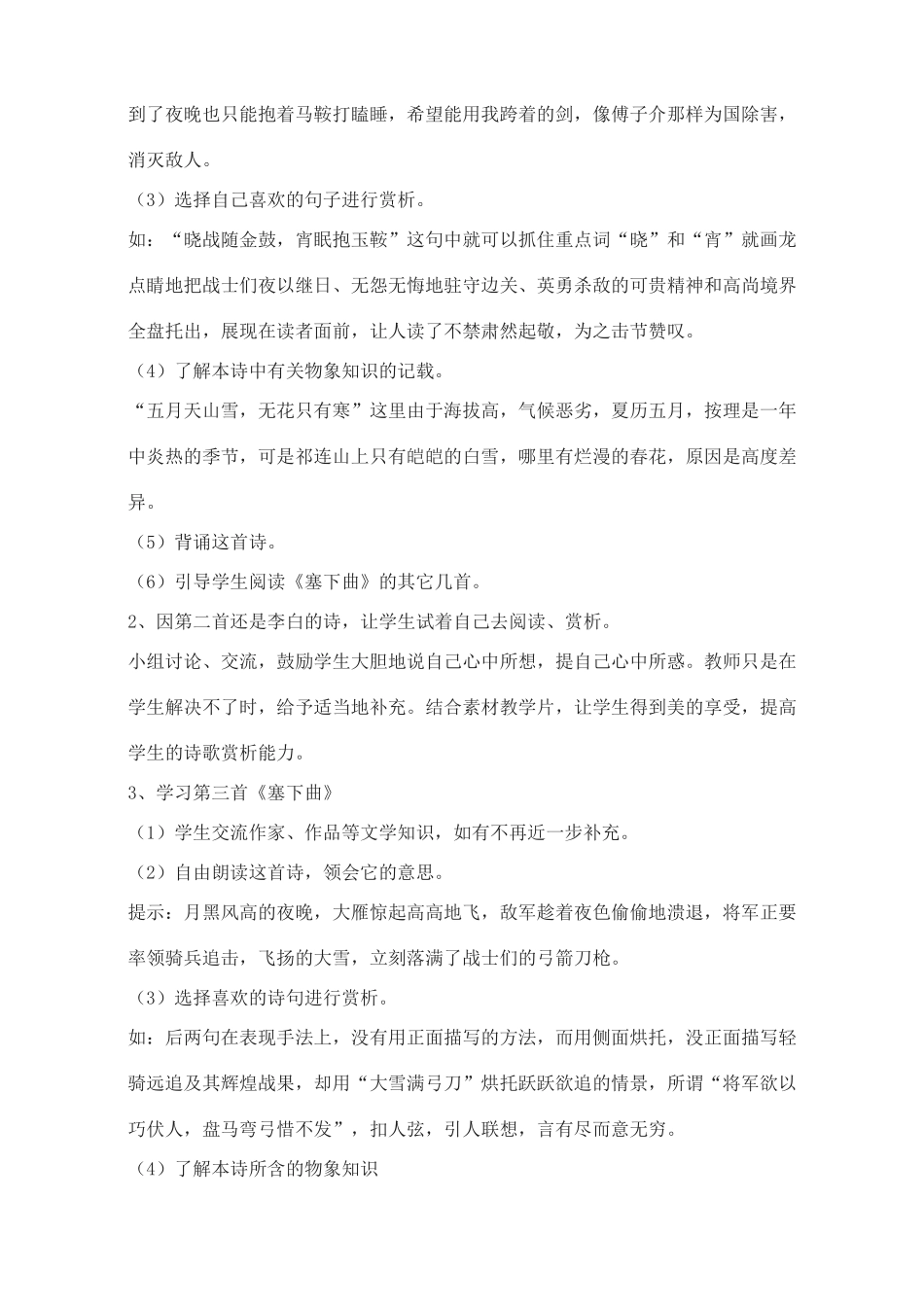 广东省深圳市福田云顶学校九年级语文上册 专题 气候物象教案 苏教版_第2页