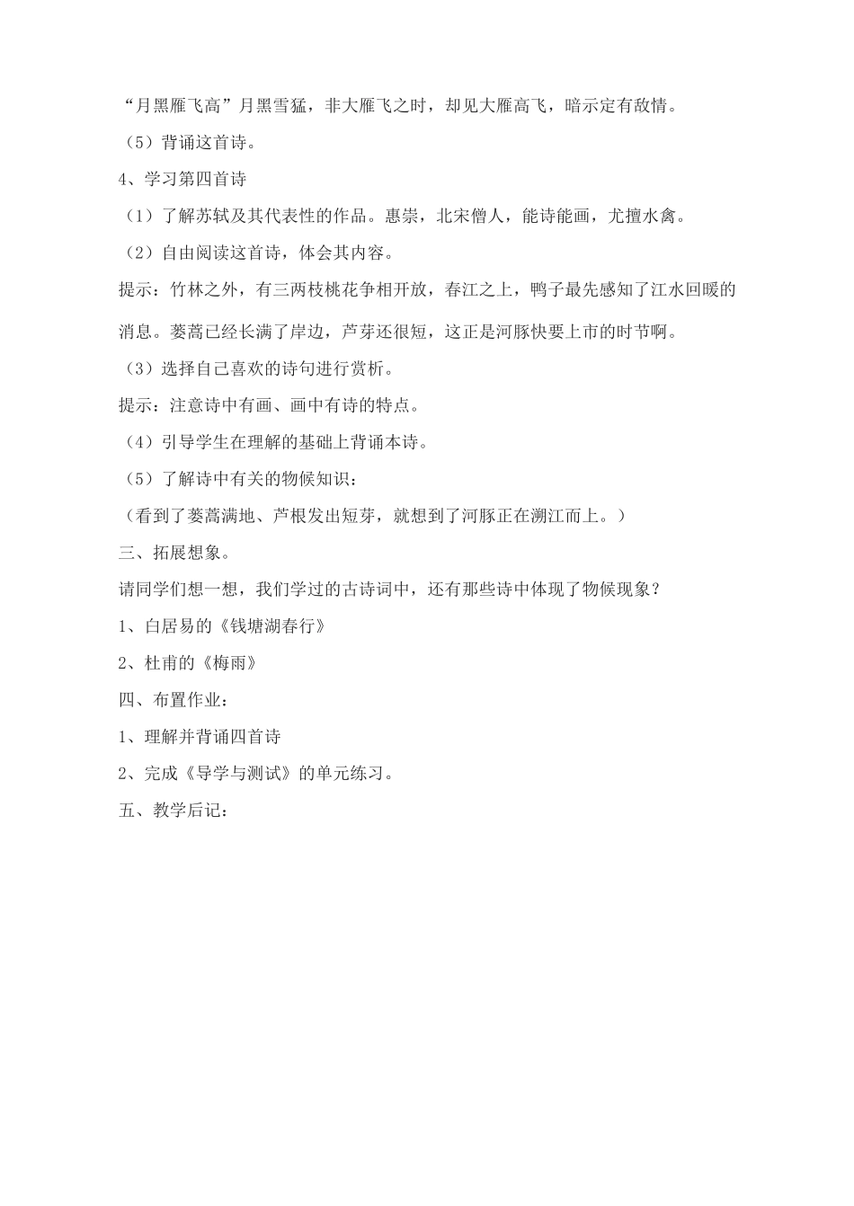 广东省深圳市福田云顶学校九年级语文上册 专题 气候物象教案 苏教版_第3页