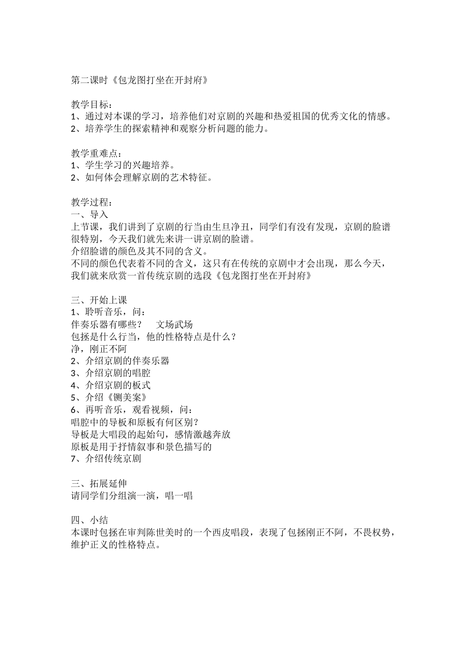 第四课京腔京韵教案_第2页